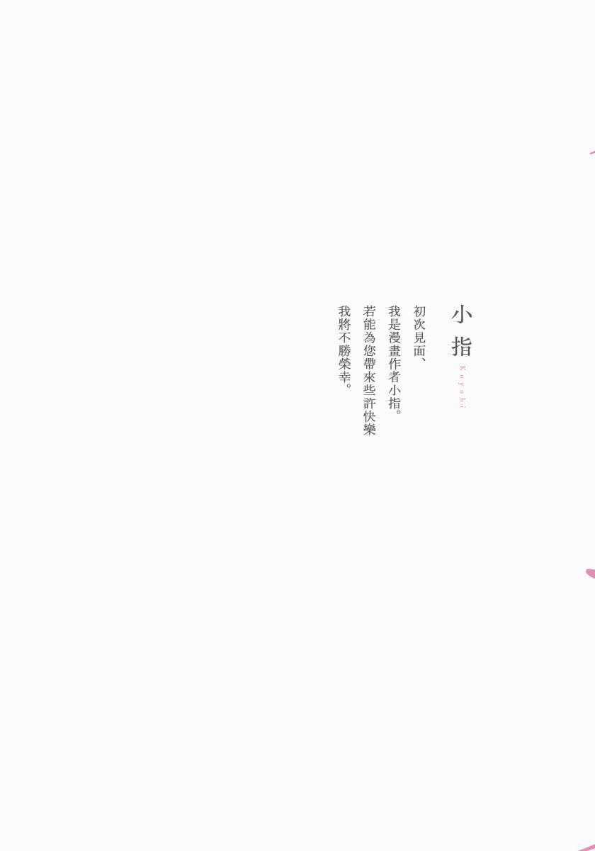 不纯爱Process漫画,第1话2图