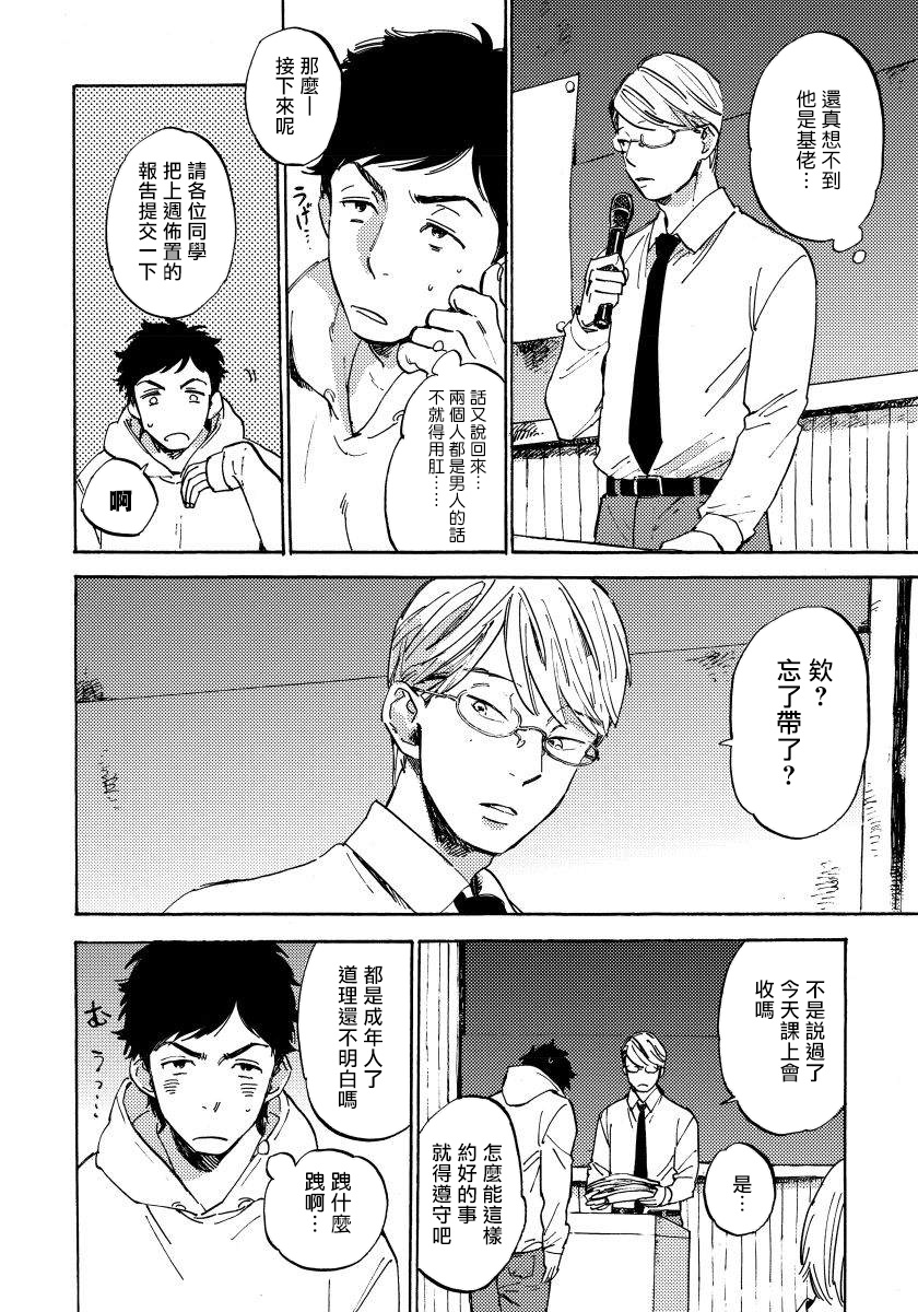 不纯爱Process漫画,第1话5图