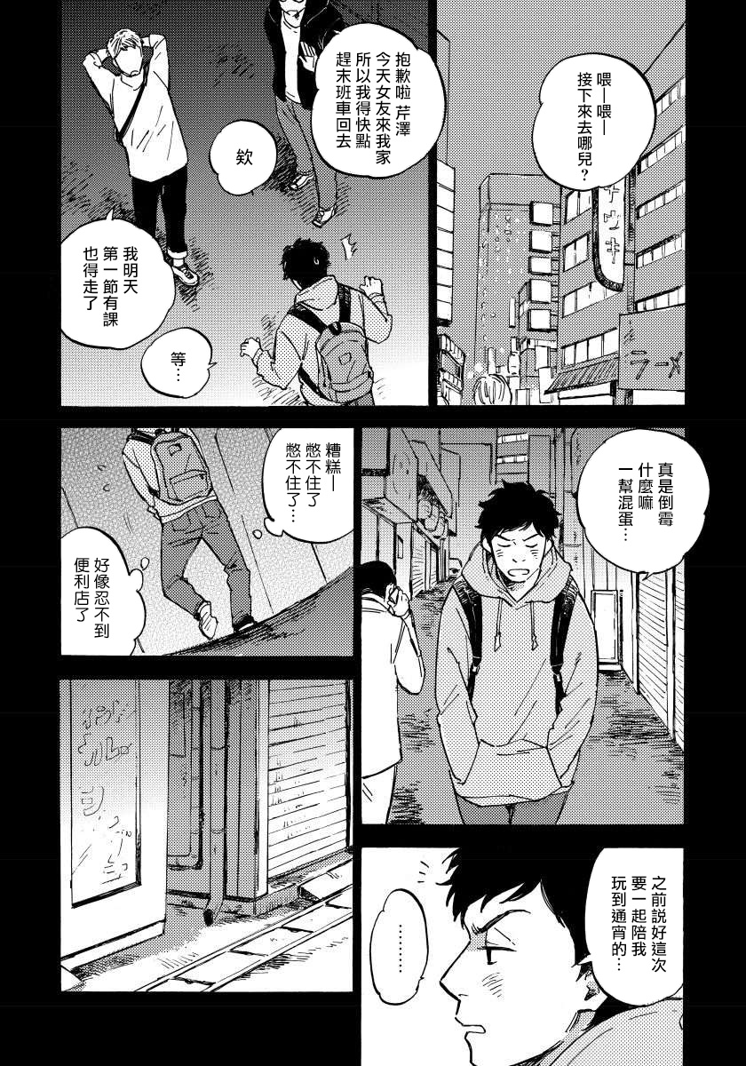 不纯爱Process漫画,第1话3图