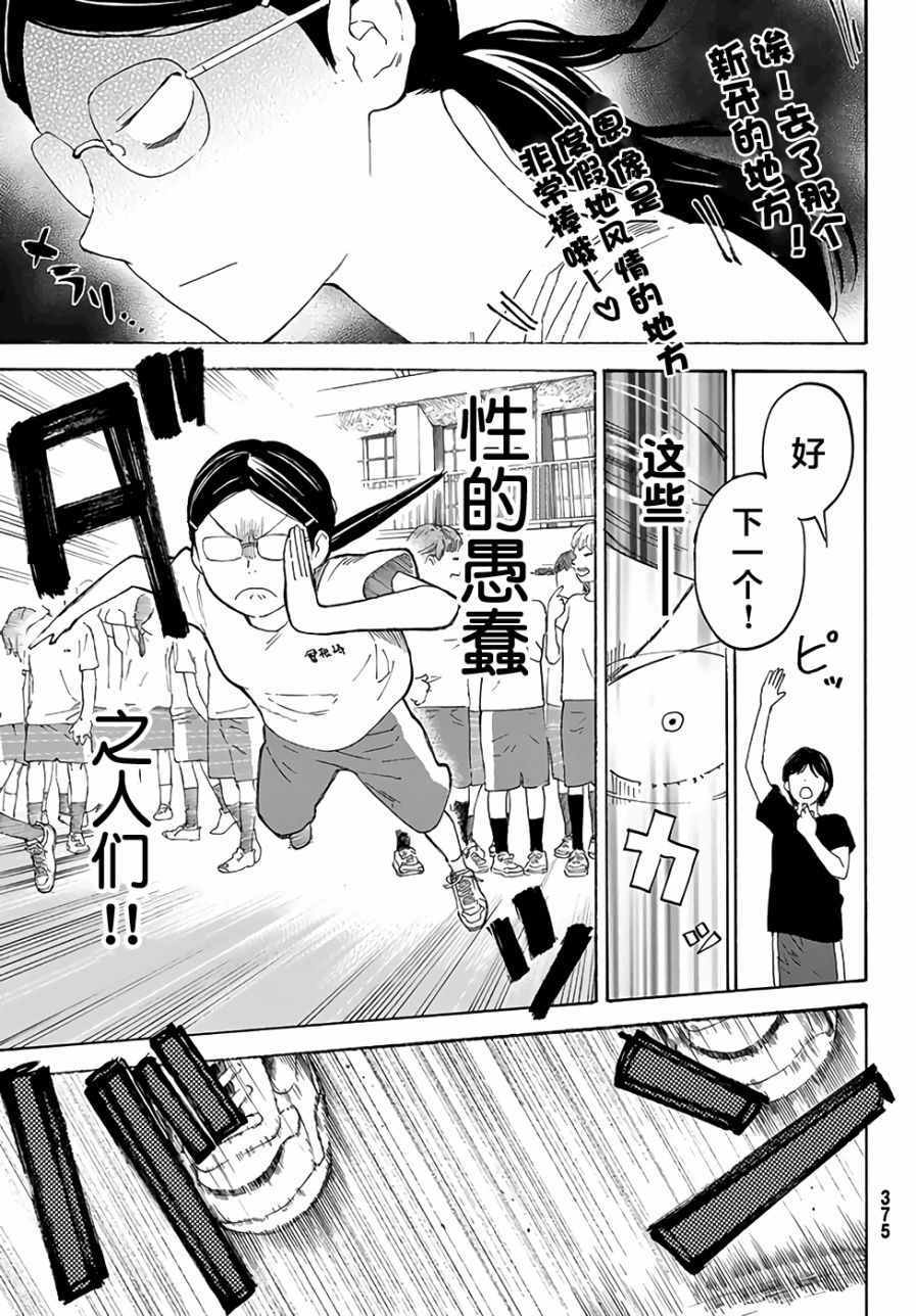 骚动时节的少女们啊漫画,第3话3图