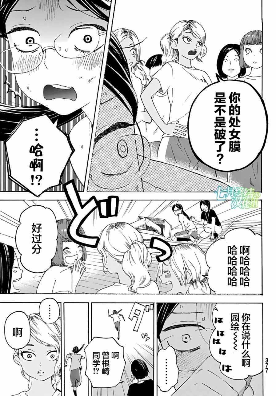 骚动时节的少女们啊漫画,第3话5图