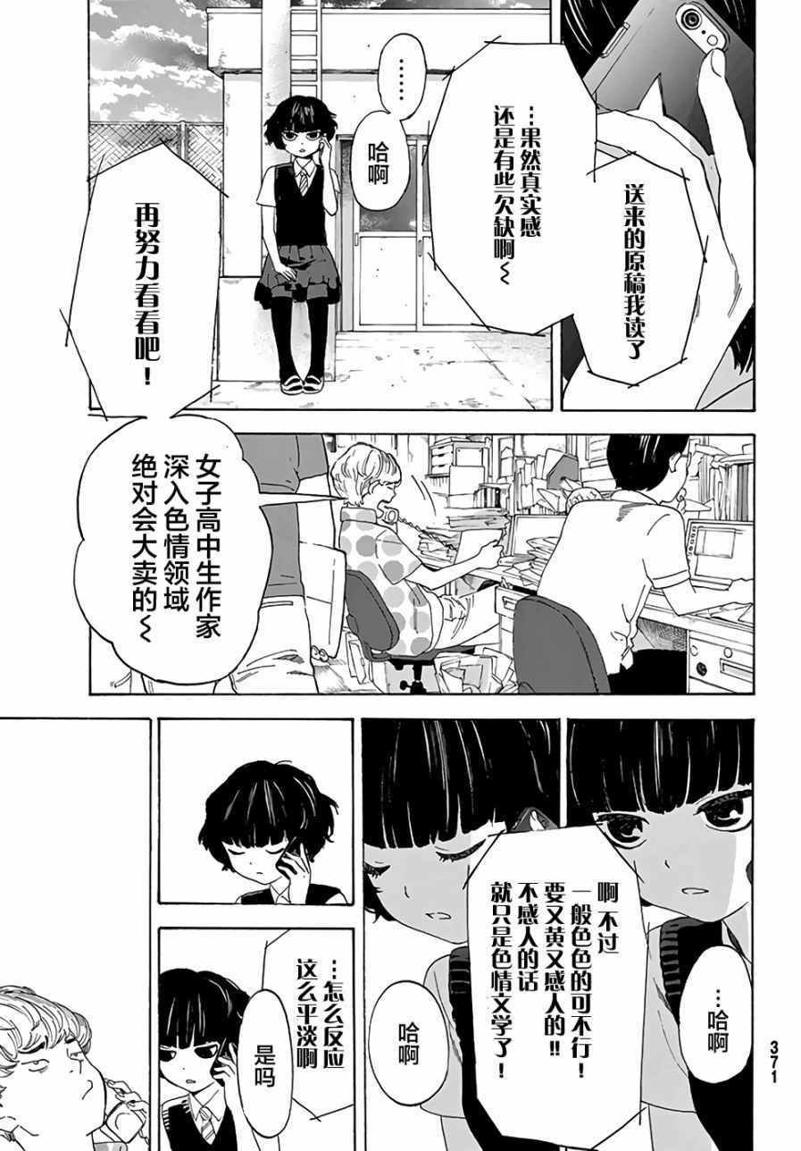 骚动时节的少女们啊漫画,第3话4图