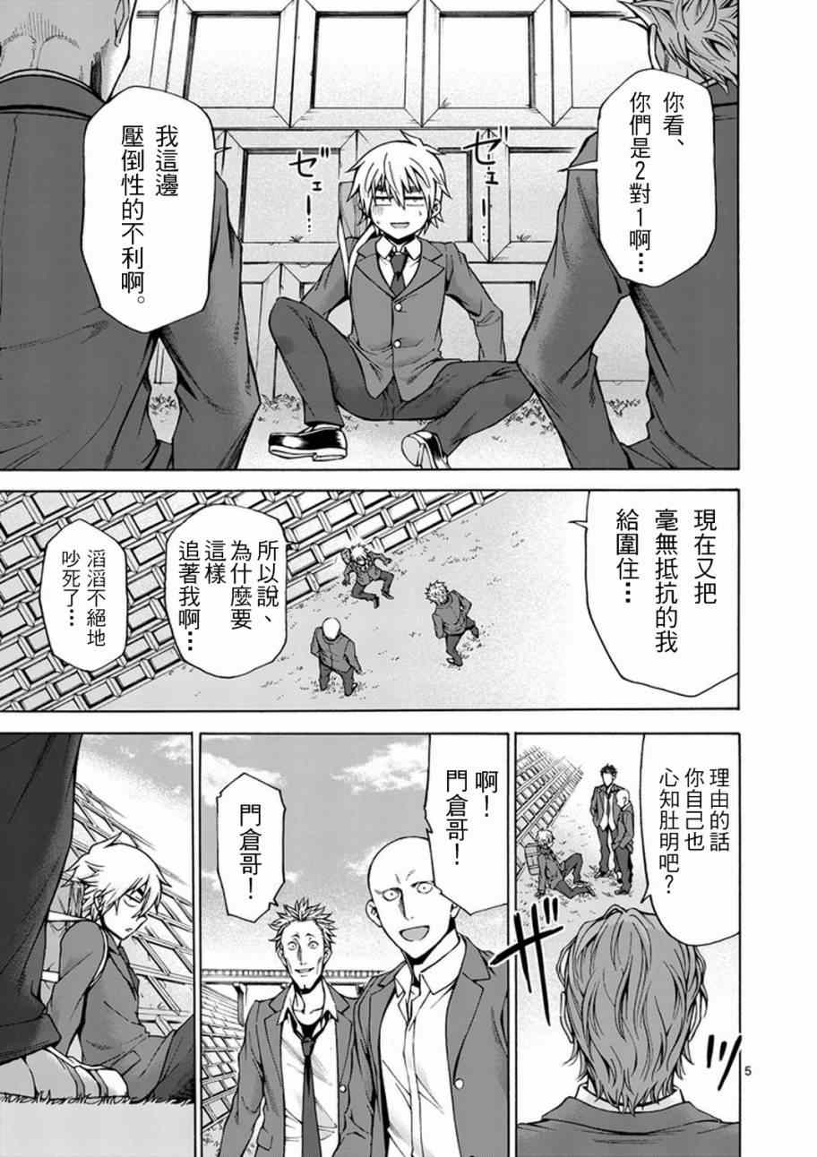 吞噬人间origin漫画,第2话5图