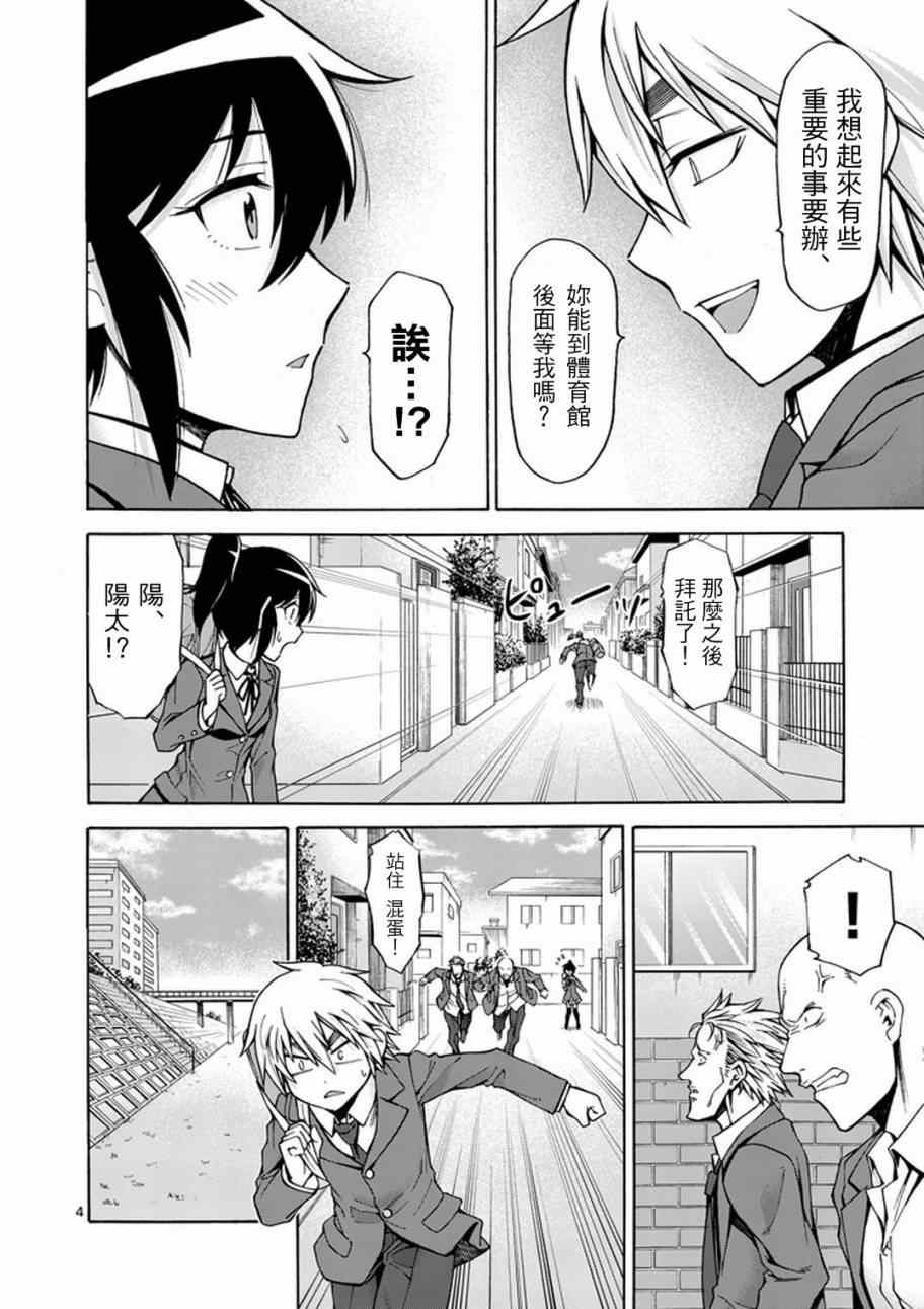 吞噬人间origin漫画,第2话4图