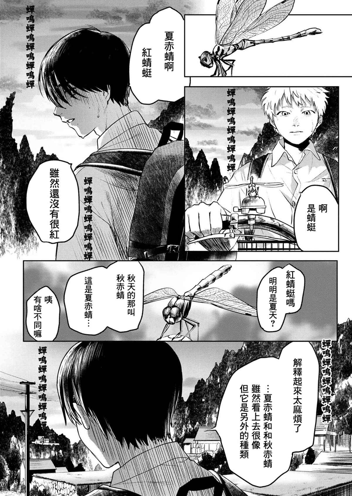 光死去的夏天漫画,第2.2话3图