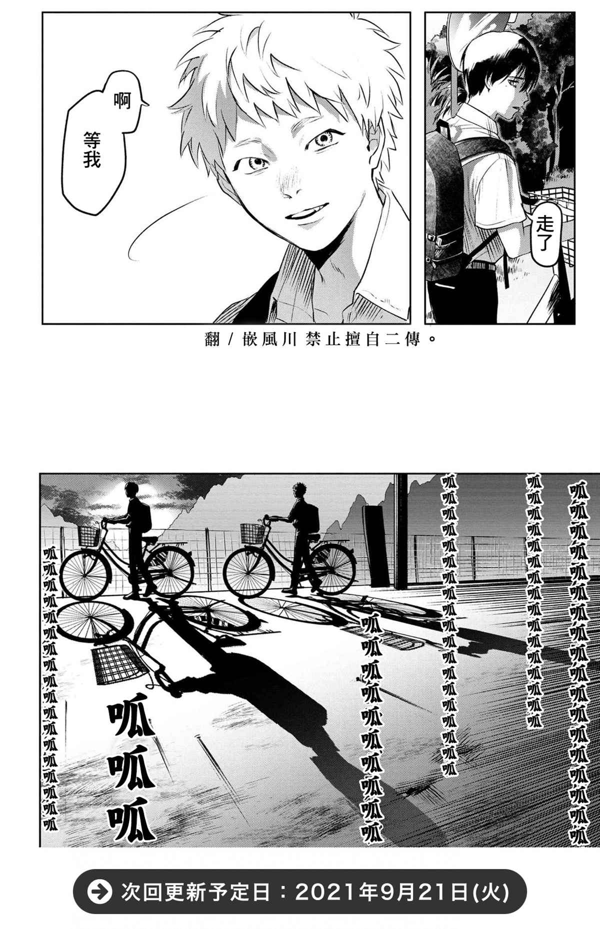 光死去的夏天漫画,第2.2话5图