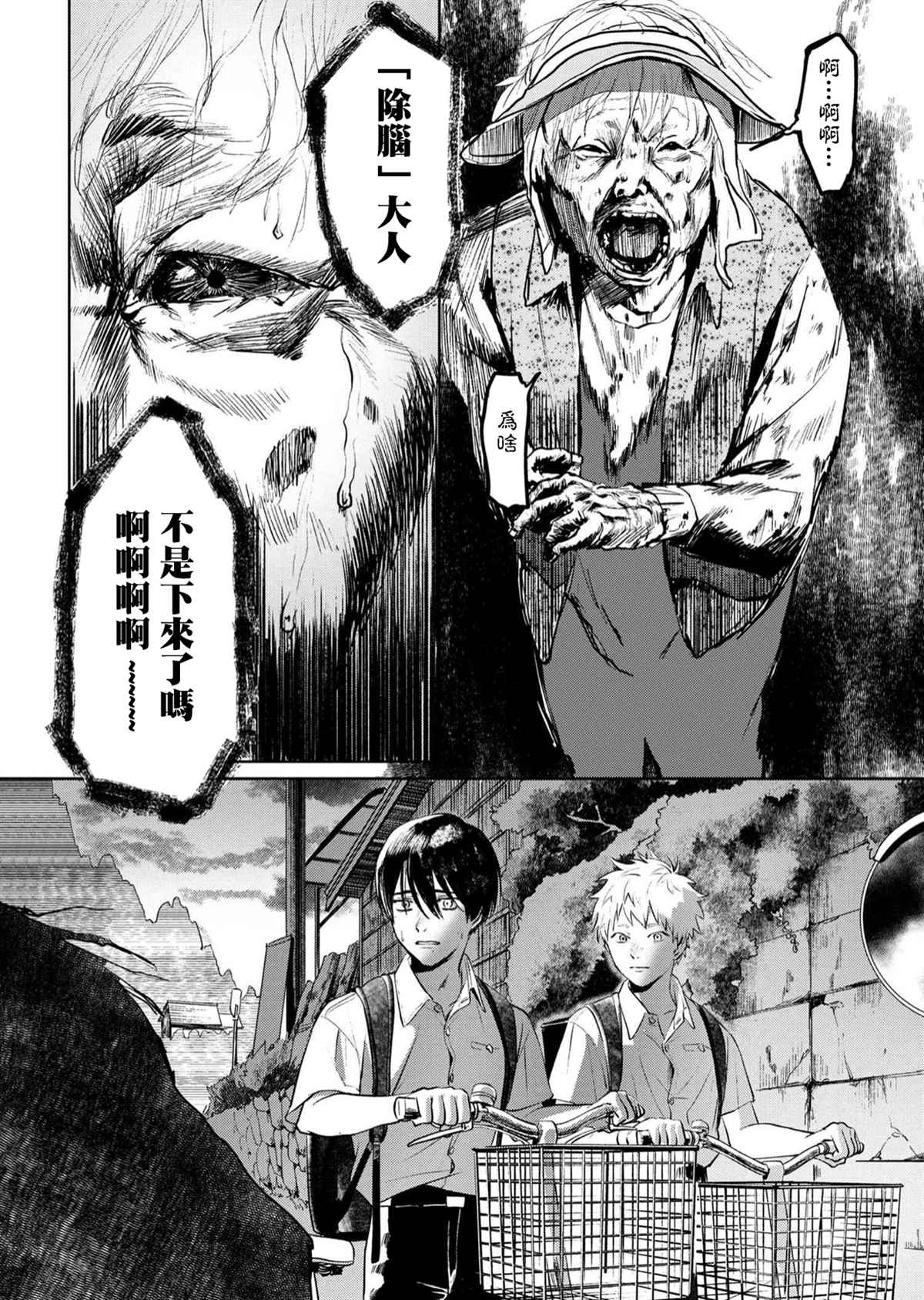 光死去的夏天漫画,第2.2话3图