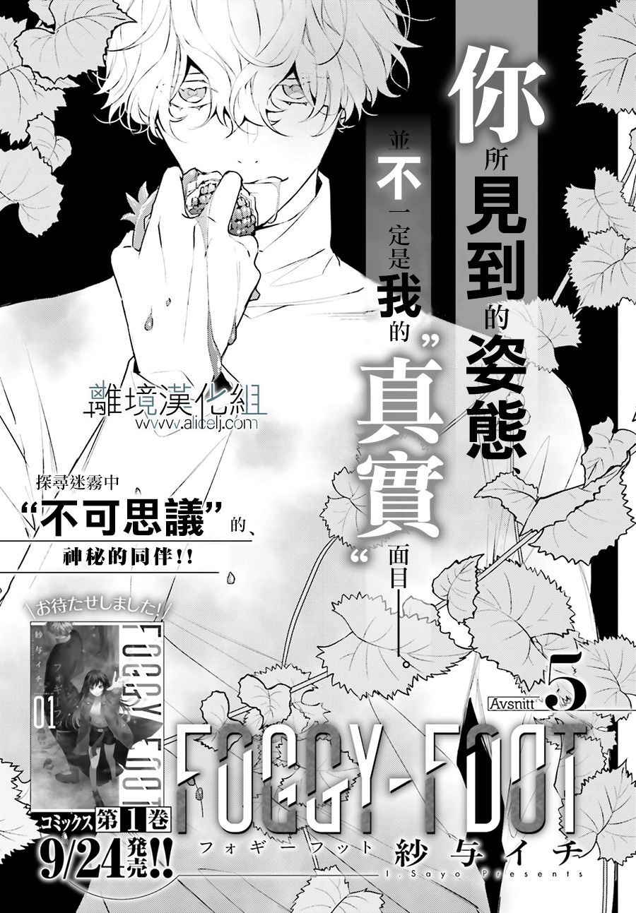 FOGGY FOOT漫画,第5话1图