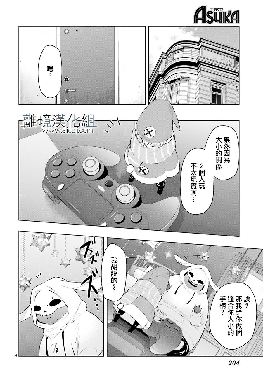 FOGGY FOOT漫画,第5话4图