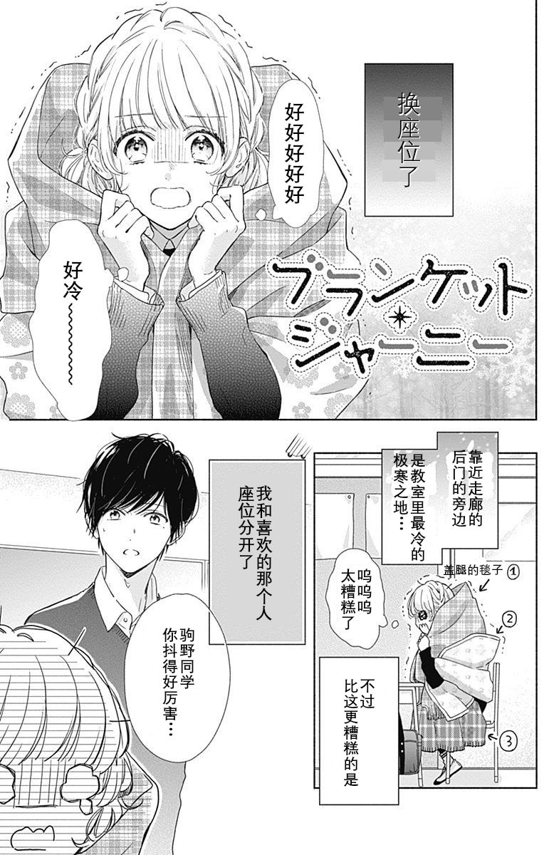 blanket journey漫画,第1话1图