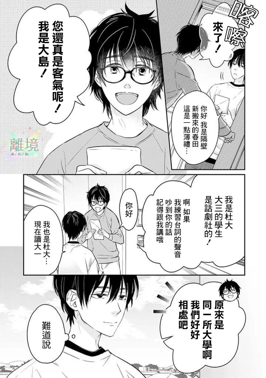 今天我捡到了一个不良少年漫画,第3话2图