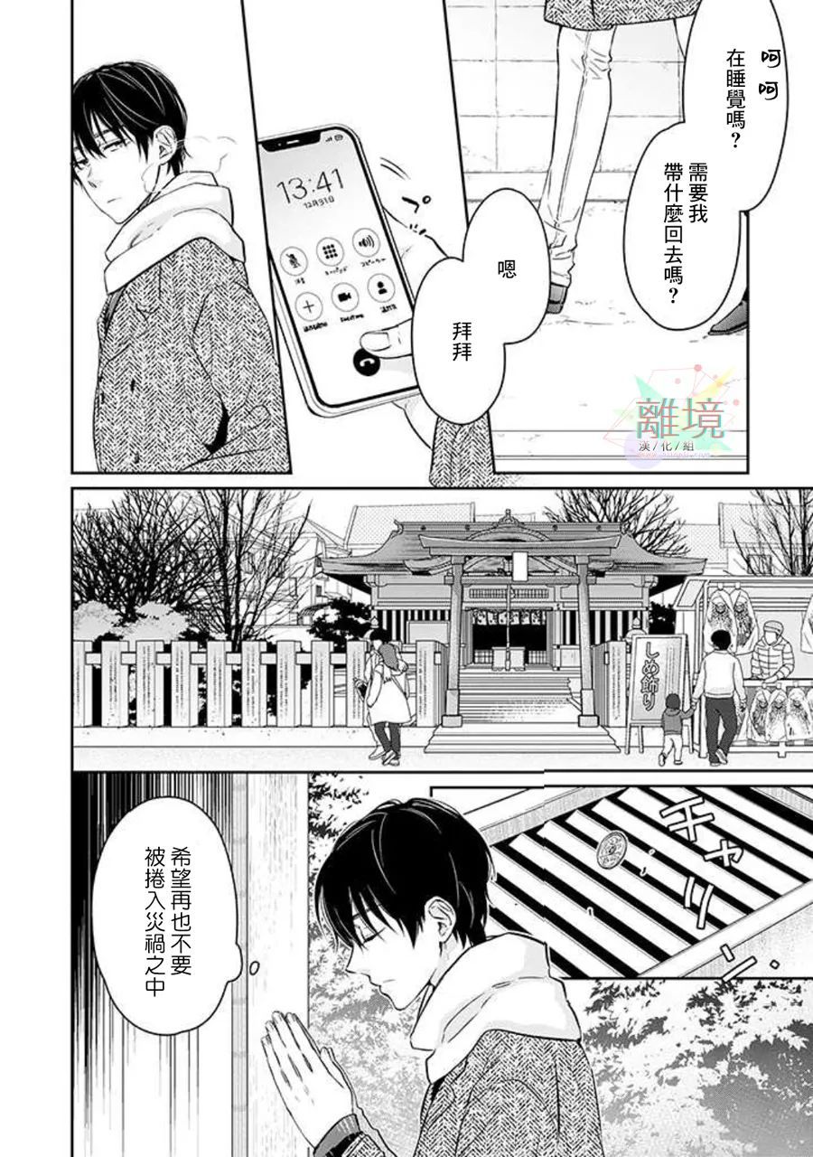 今天我捡到了一个不良少年漫画,第3话4图