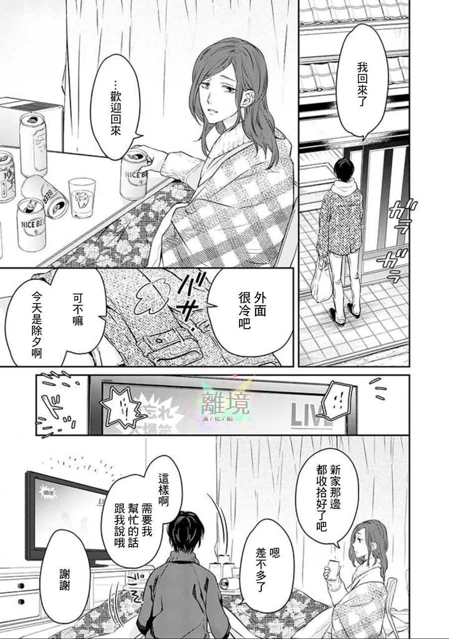 今天我捡到了一个不良少年漫画,第3话5图