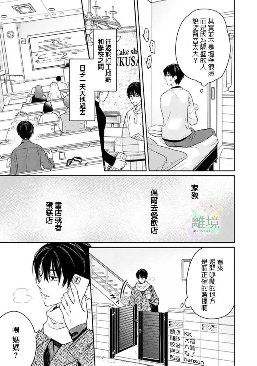 今天我捡到了一个不良少年漫画,第3话3图