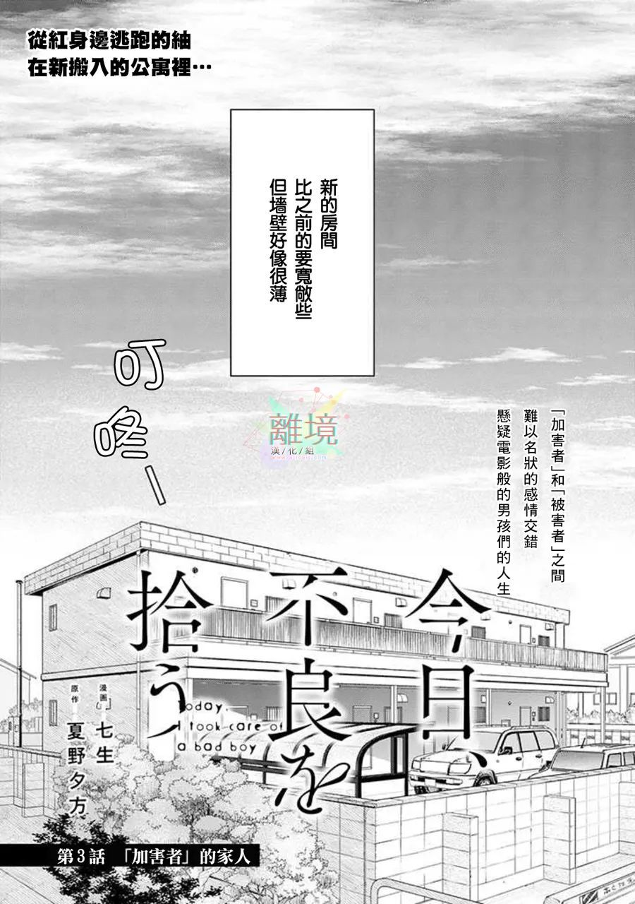 今天我捡到了一个不良少年漫画,第3话1图