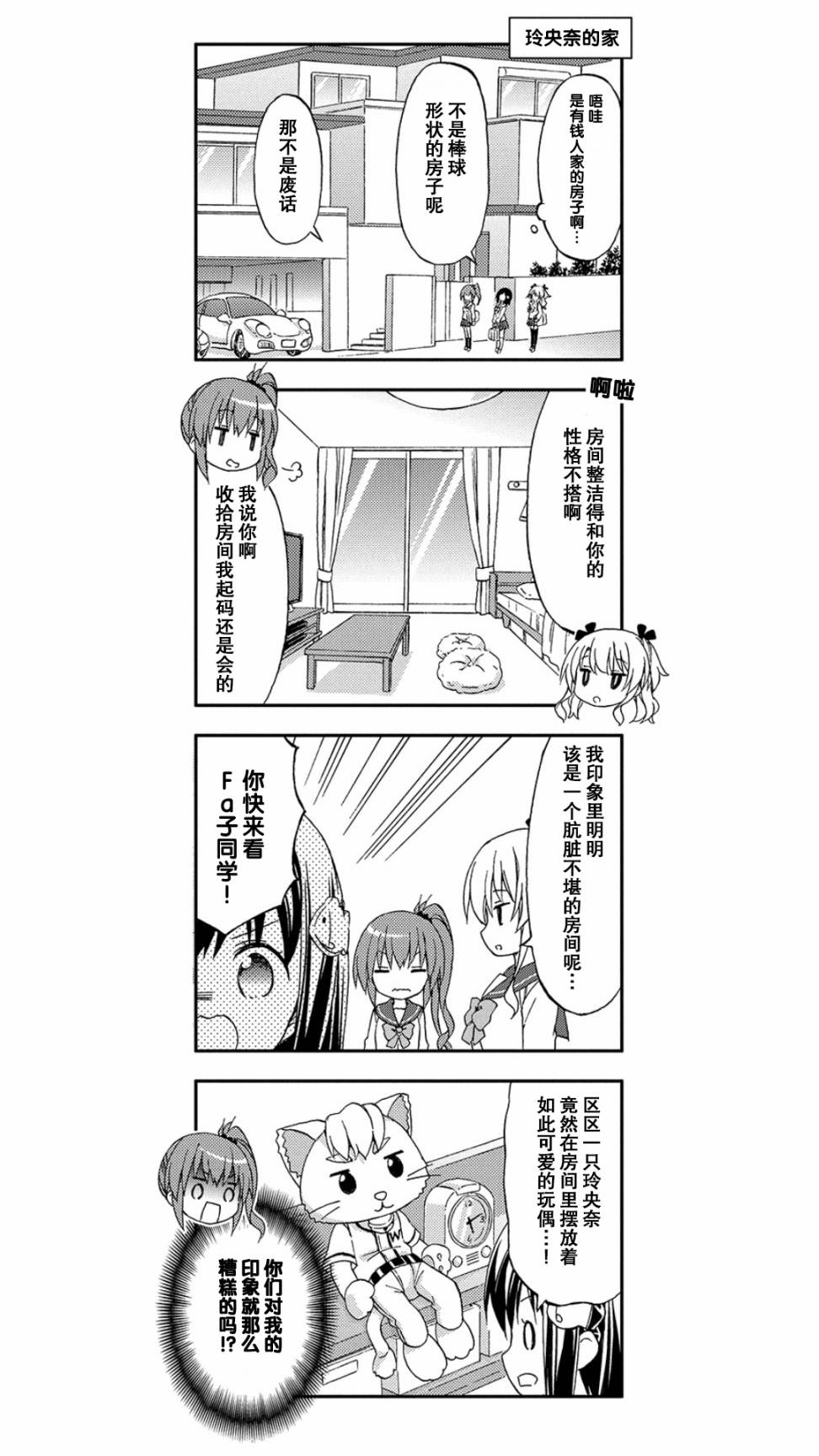 带我去棒球场！漫画,第3话2图