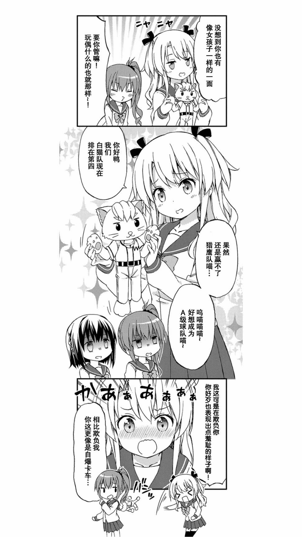 带我去棒球场！漫画,第3话3图