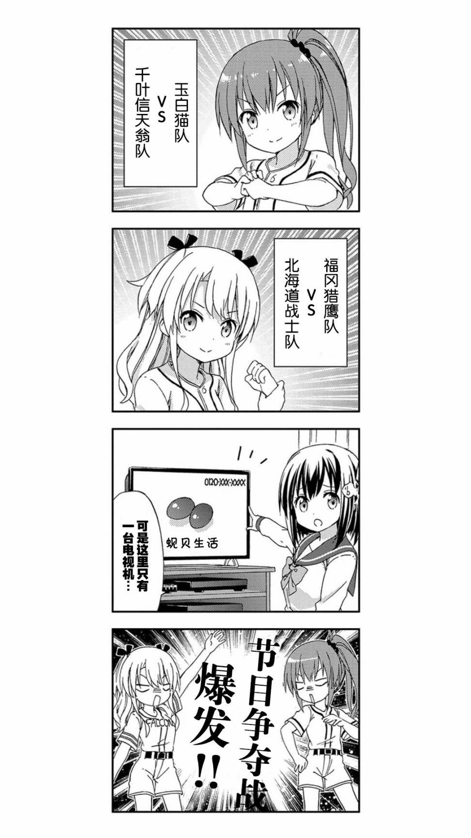 带我去棒球场！漫画,第3话1图