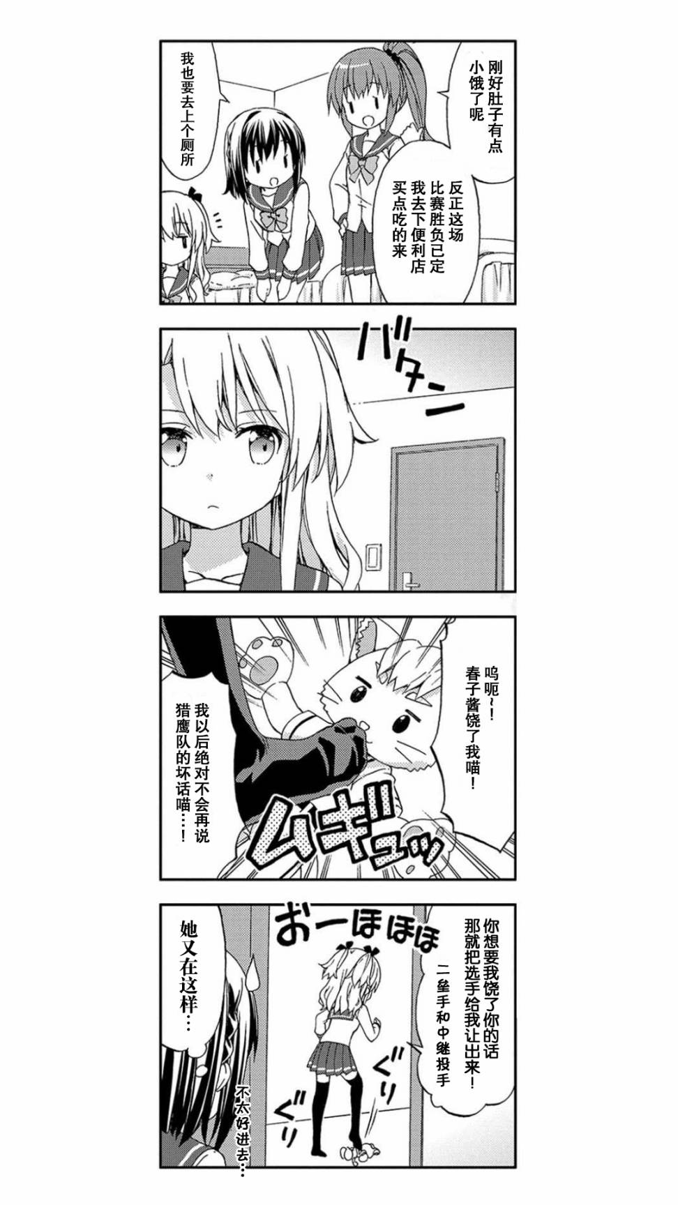 带我去棒球场！漫画,第3话1图