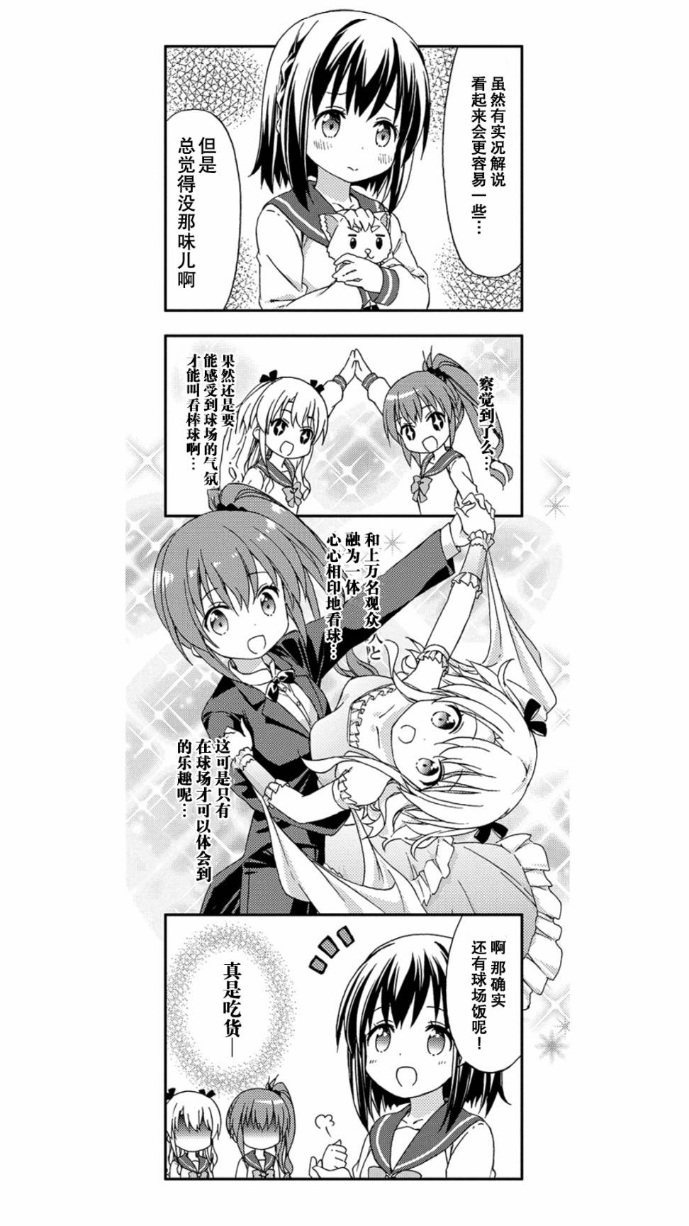 带我去棒球场！漫画,第3话5图