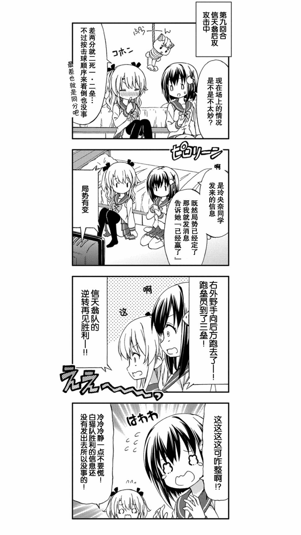 带我去棒球场！漫画,第3话2图