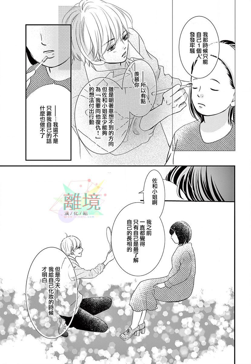 这种复仇真的存在吗 漫画,第1话4图