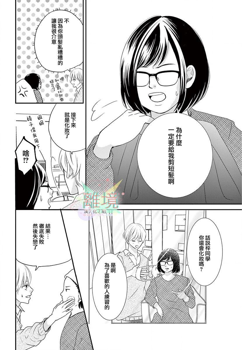 这种复仇真的存在吗 漫画,第1话3图