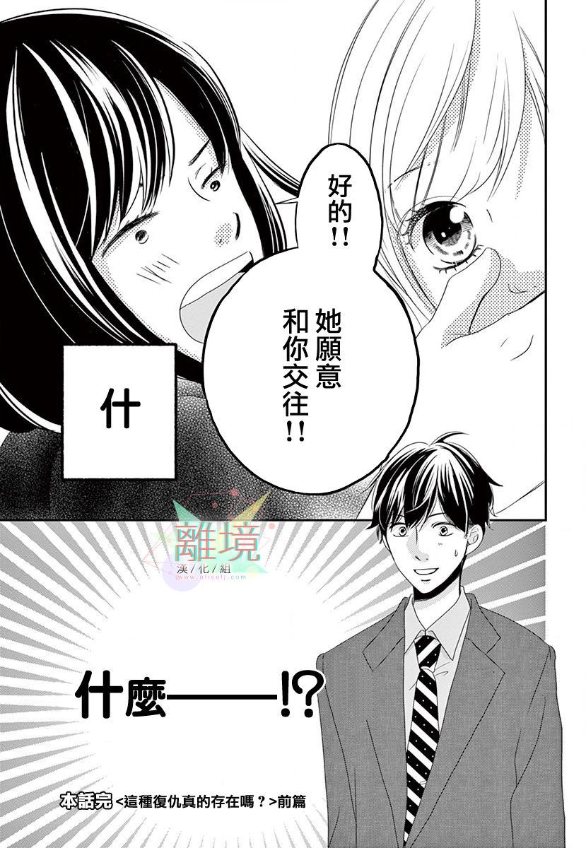 这种复仇真的存在吗 漫画,第1话2图