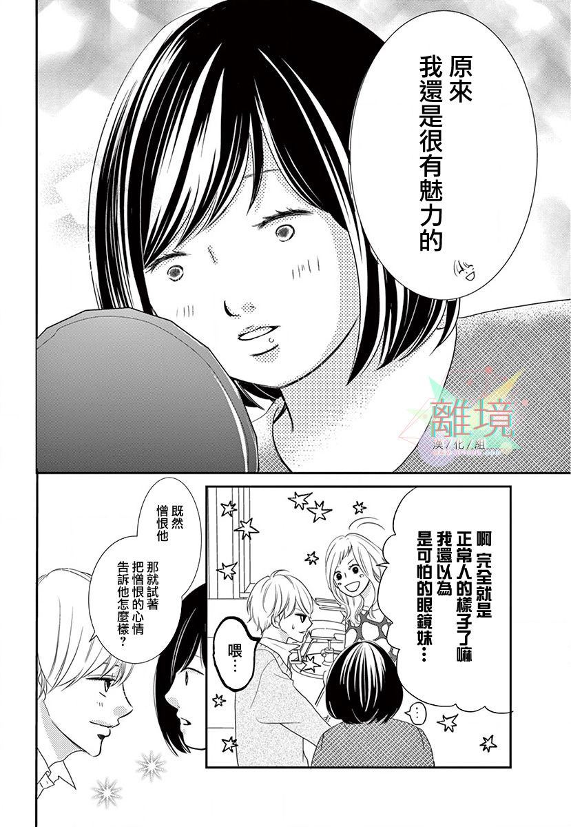 这种复仇真的存在吗 漫画,第1话5图