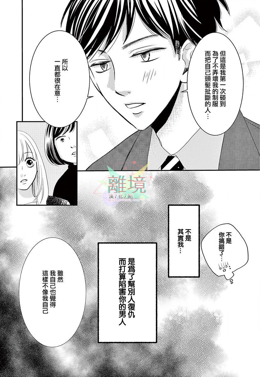 这种复仇真的存在吗 漫画,第1话4图