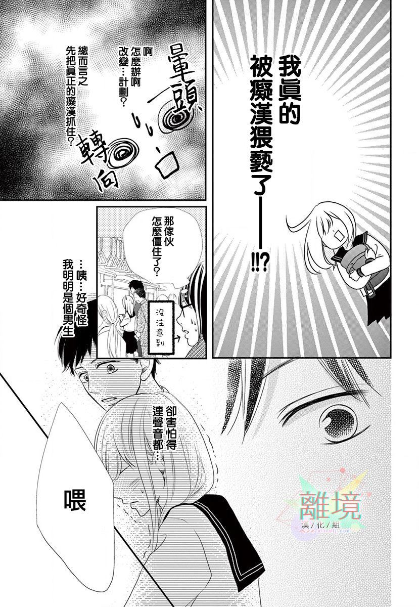 这种复仇真的存在吗 漫画,第1话4图