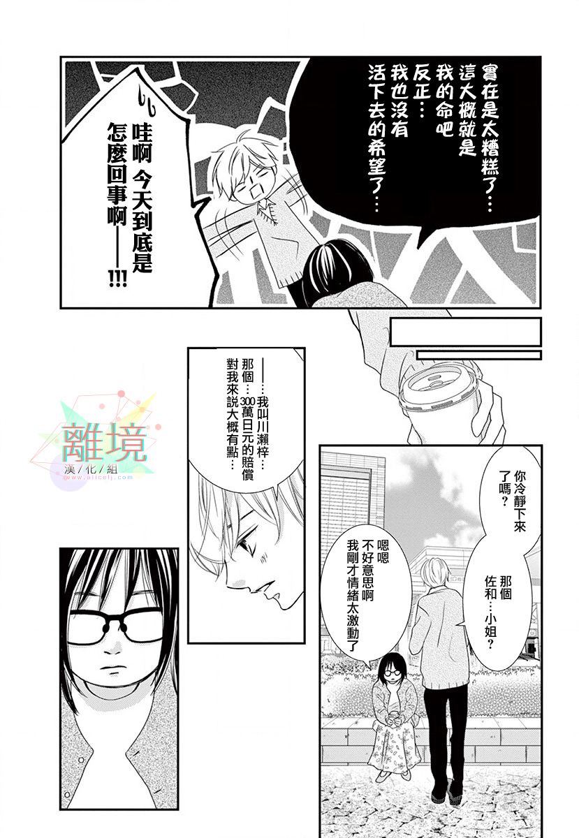 这种复仇真的存在吗 漫画,第1话2图