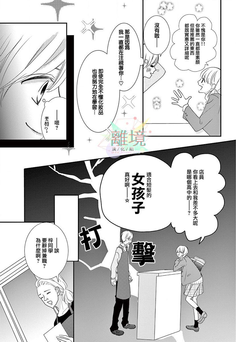 这种复仇真的存在吗 漫画,第1话3图