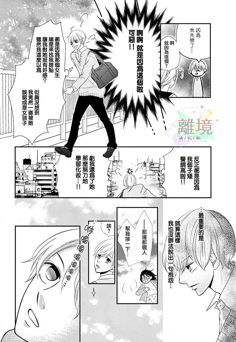 这种复仇真的存在吗 漫画,第1话4图