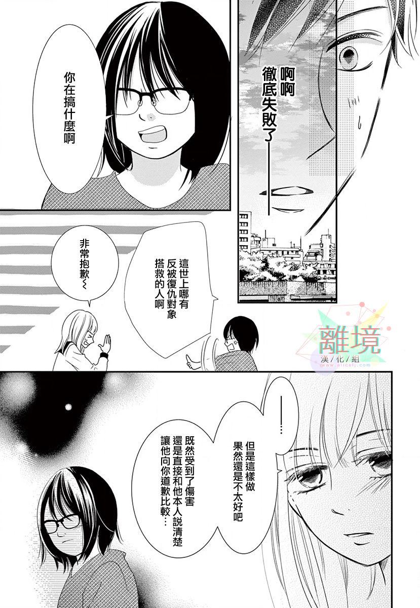 这种复仇真的存在吗 漫画,第1话5图