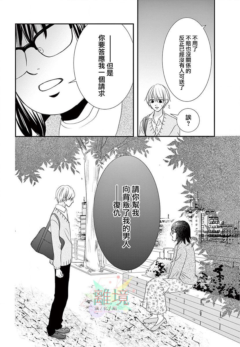 这种复仇真的存在吗 漫画,第1话3图