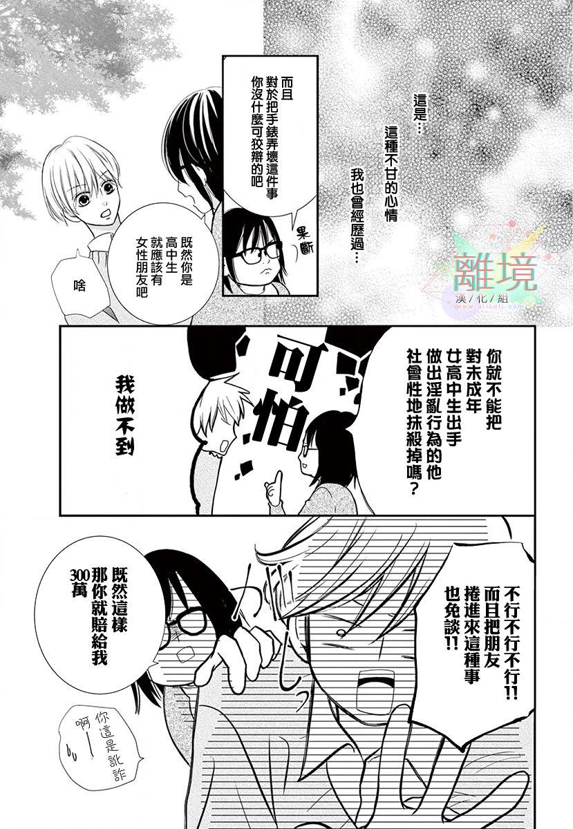 这种复仇真的存在吗 漫画,第1话1图