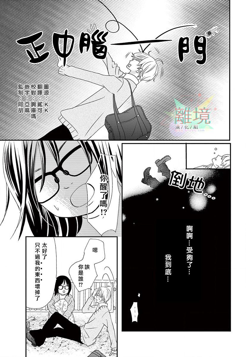 这种复仇真的存在吗 漫画,第1话5图