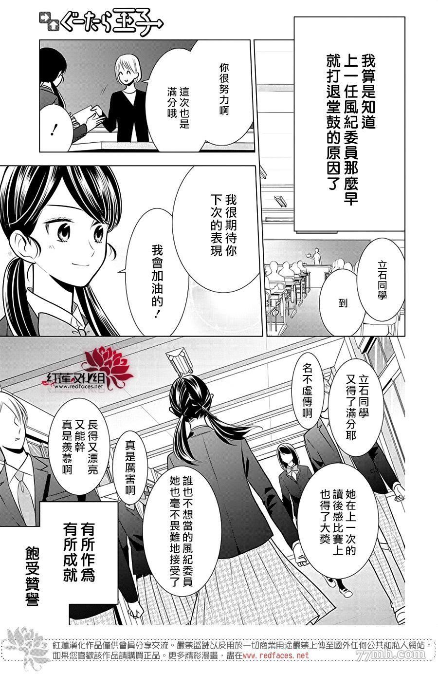 慵懒王子漫画,第1话全一话3图