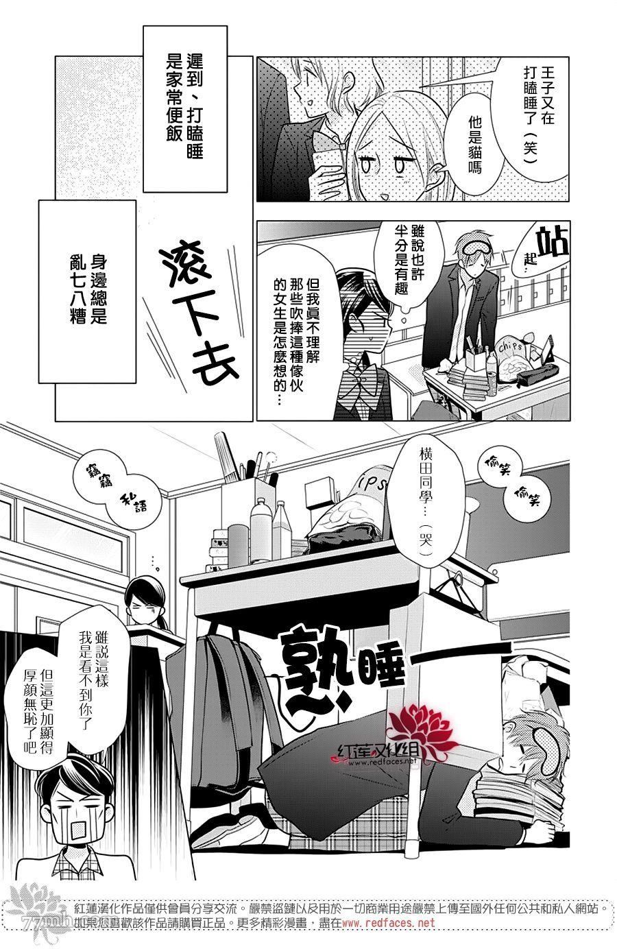 慵懒王子漫画,第1话全一话2图