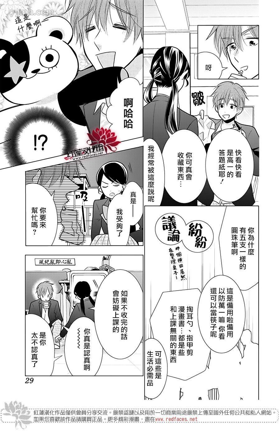 慵懒王子漫画,第1话全一话2图