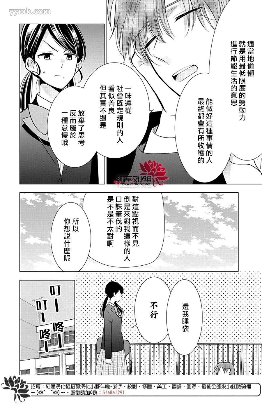 慵懒王子漫画,第1话全一话2图