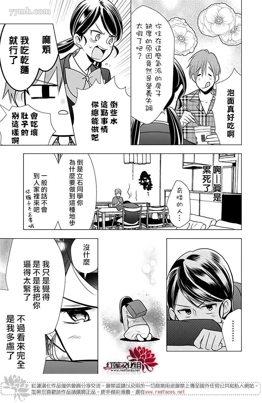 慵懒王子漫画,第1话全一话5图