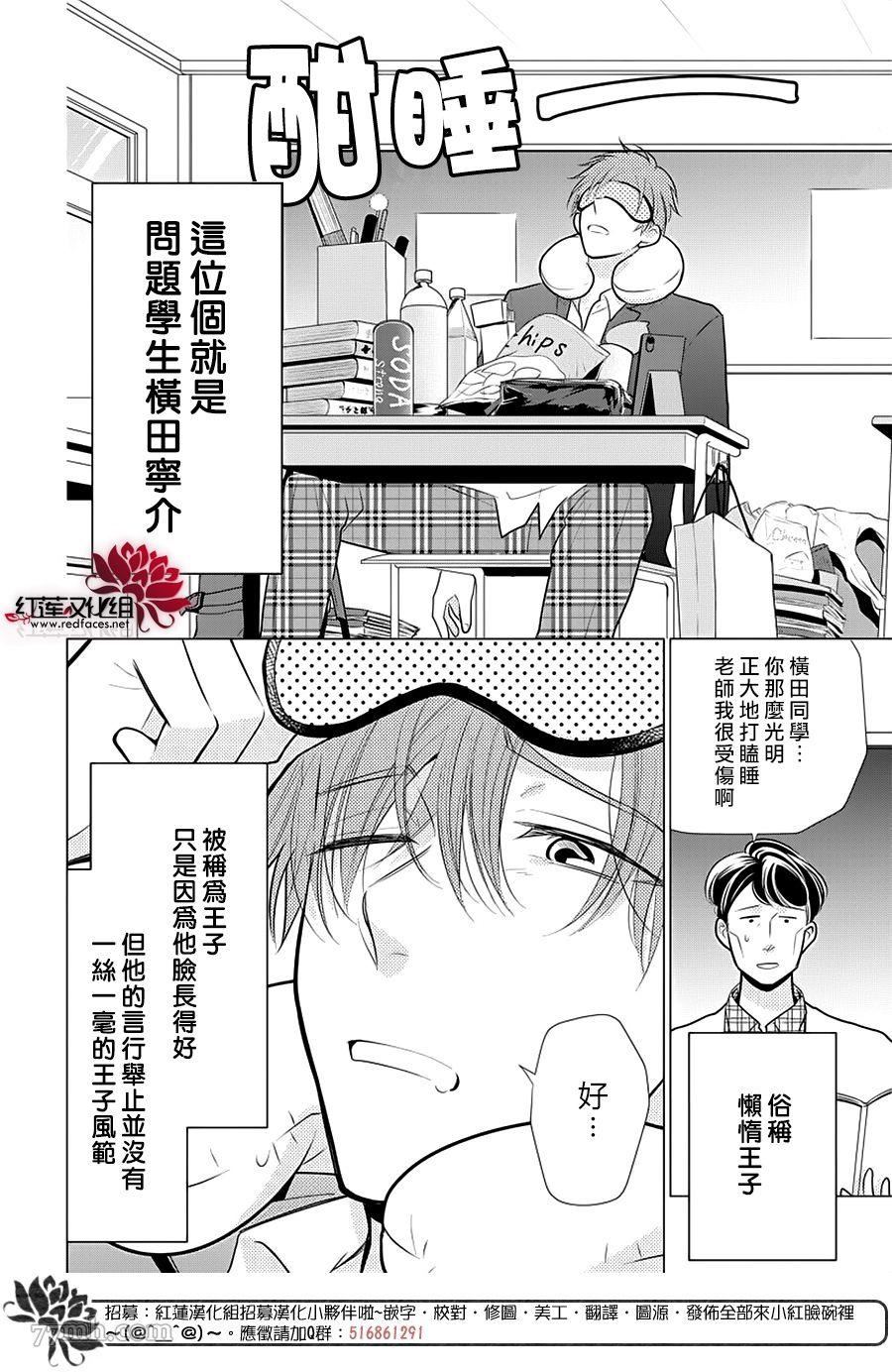 慵懒王子漫画,第1话全一话1图