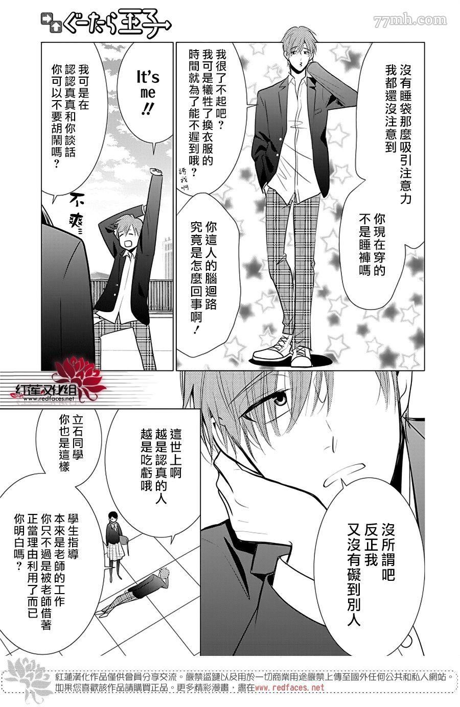 慵懒王子漫画,第1话全一话1图