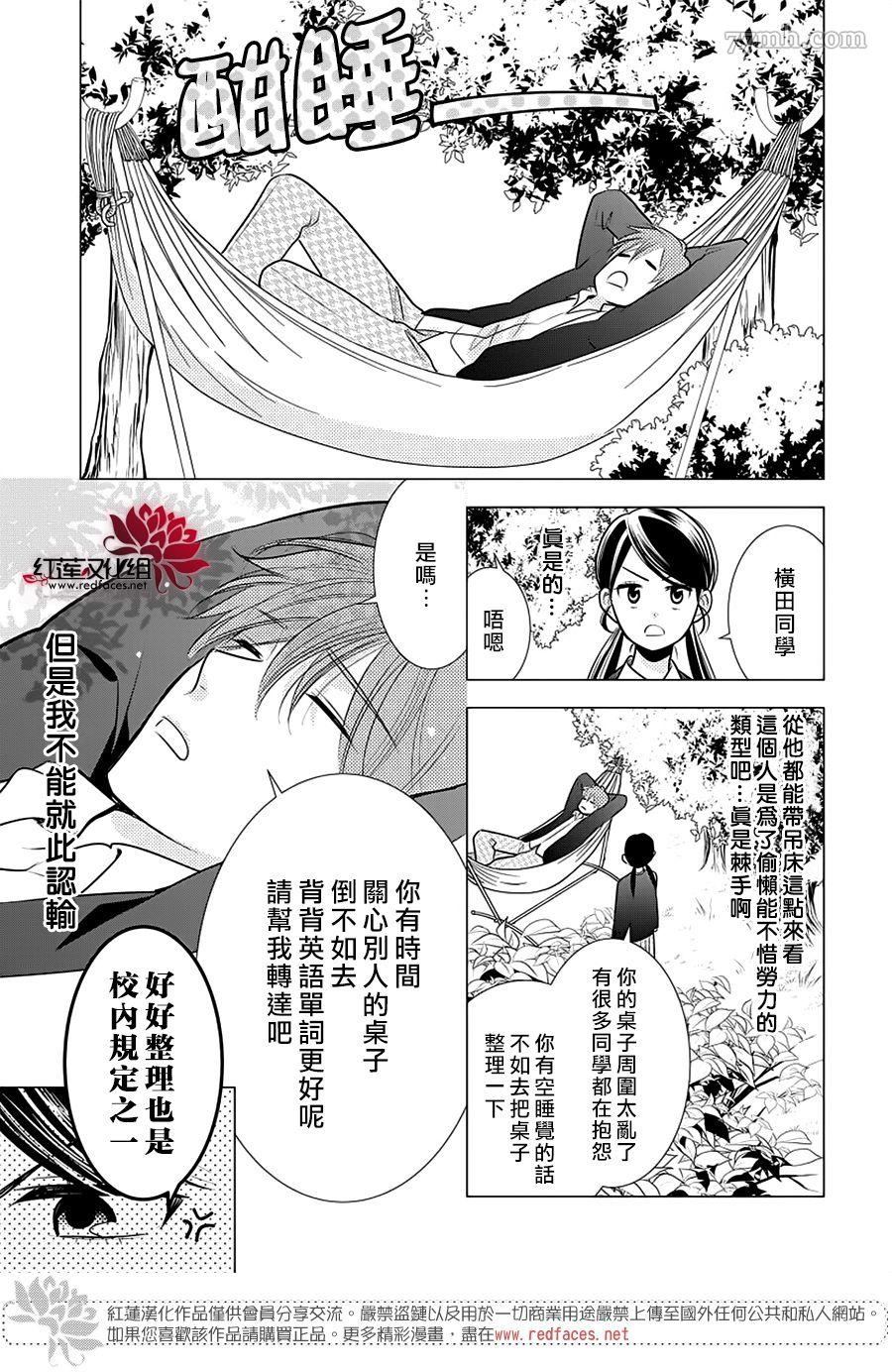 慵懒王子漫画,第1话全一话5图