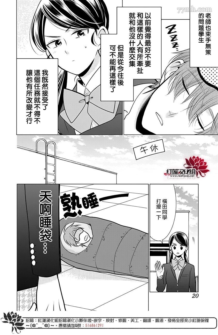 慵懒王子漫画,第1话全一话3图