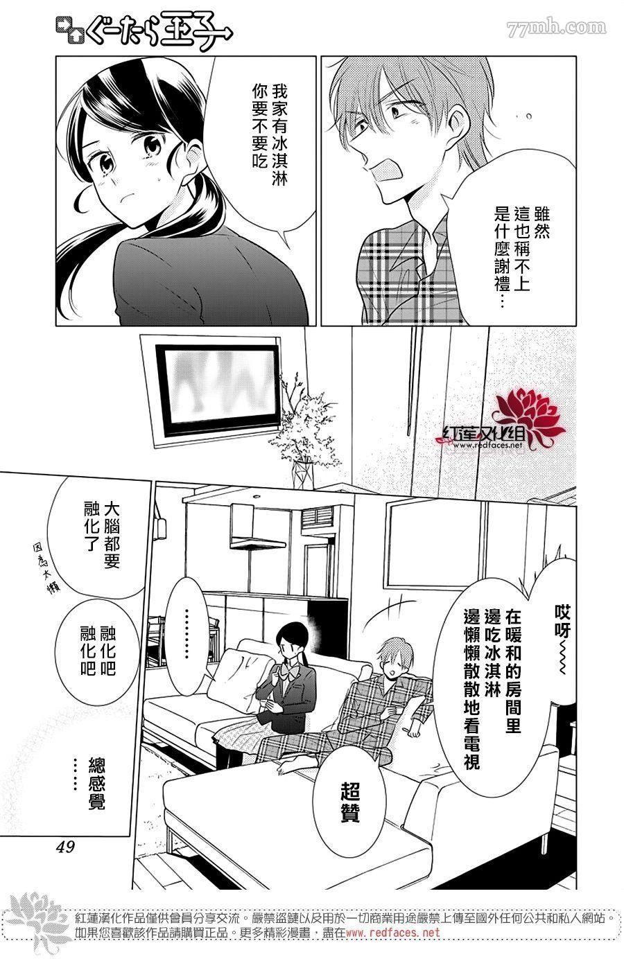 慵懒王子漫画,第1话全一话2图