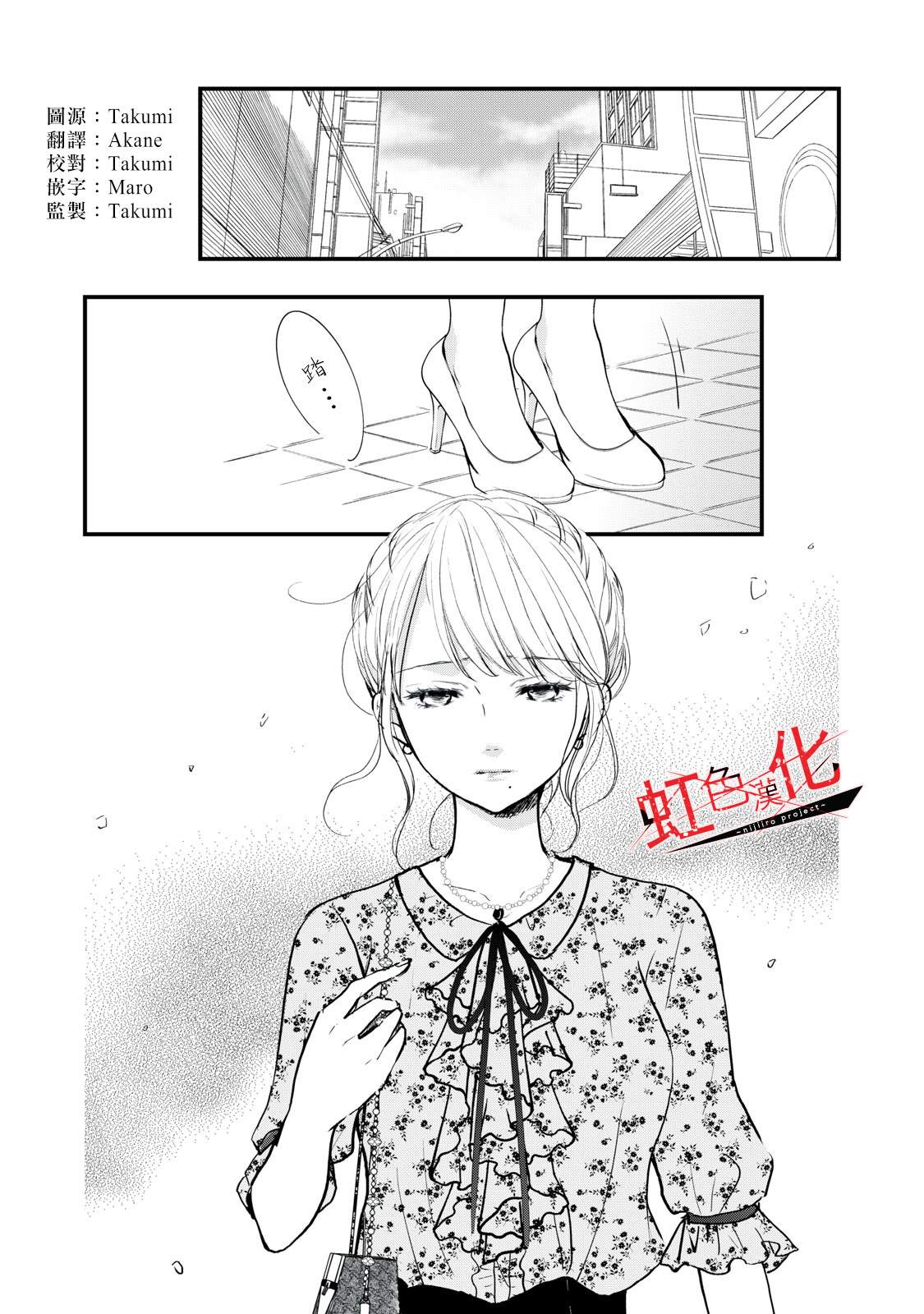 Trap~危险的前男友~漫画,第5话1图