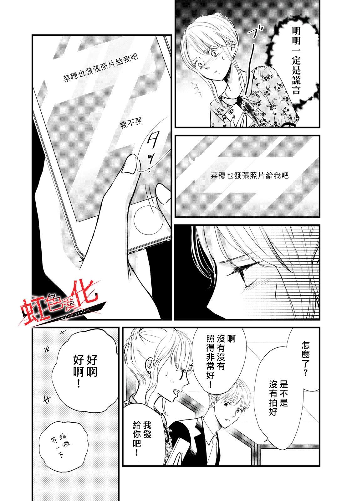 Trap~危险的前男友~漫画,第5话2图